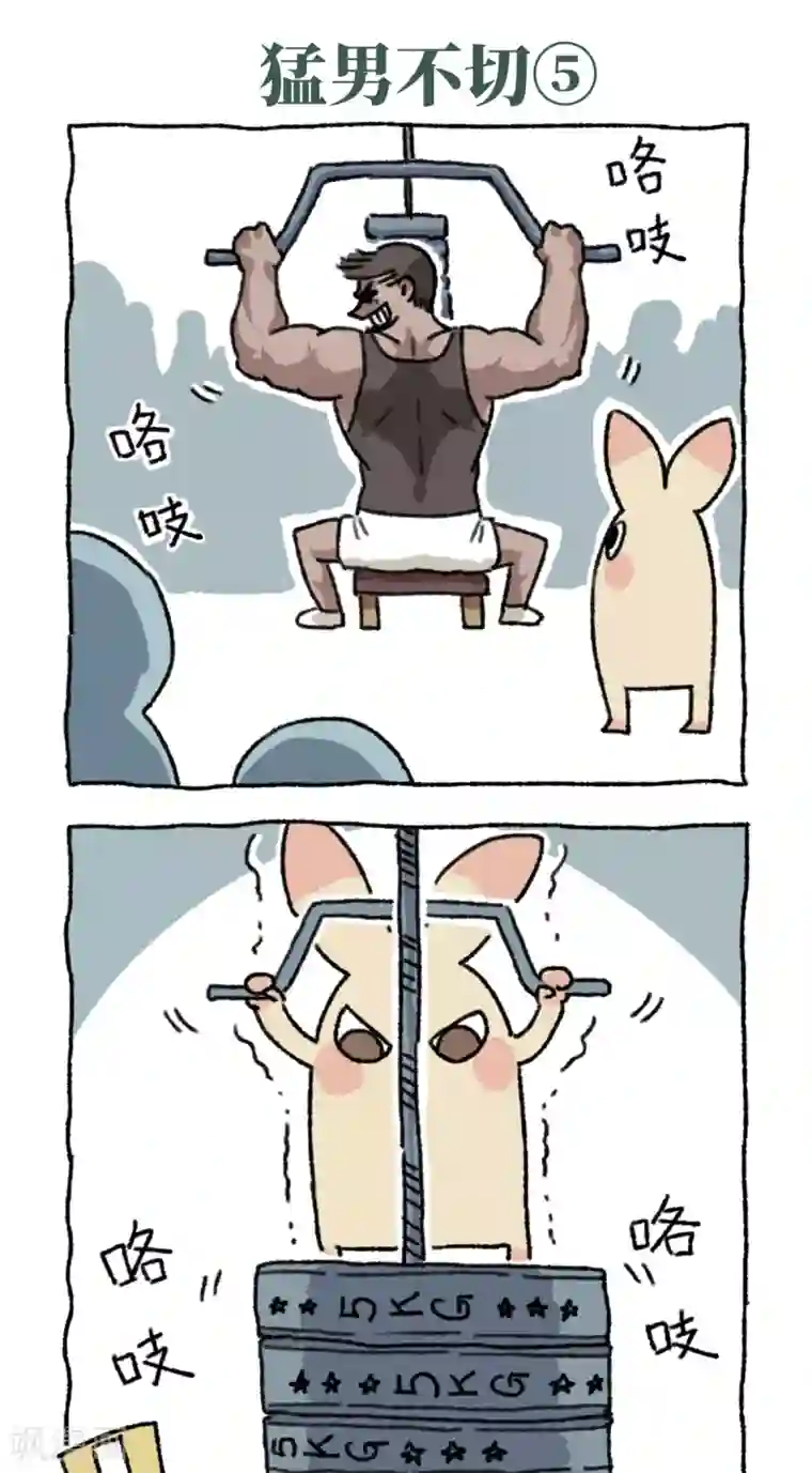 不切传说第11话 真·猛男不切