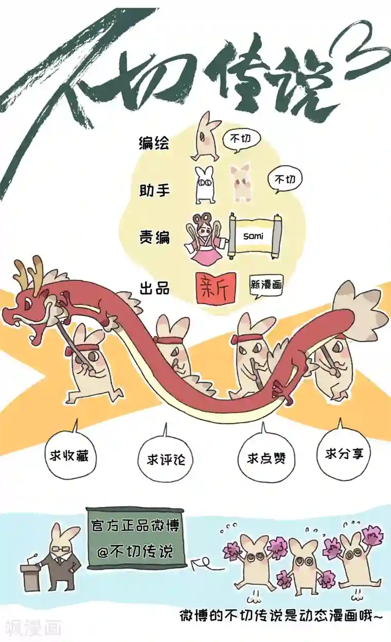 不切传说第12话 日常