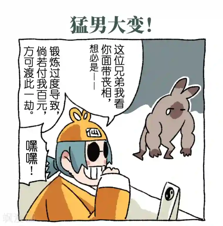 不切传说第12话 日常