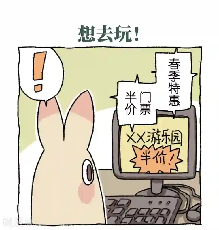 不切传说第14话 想去玩！