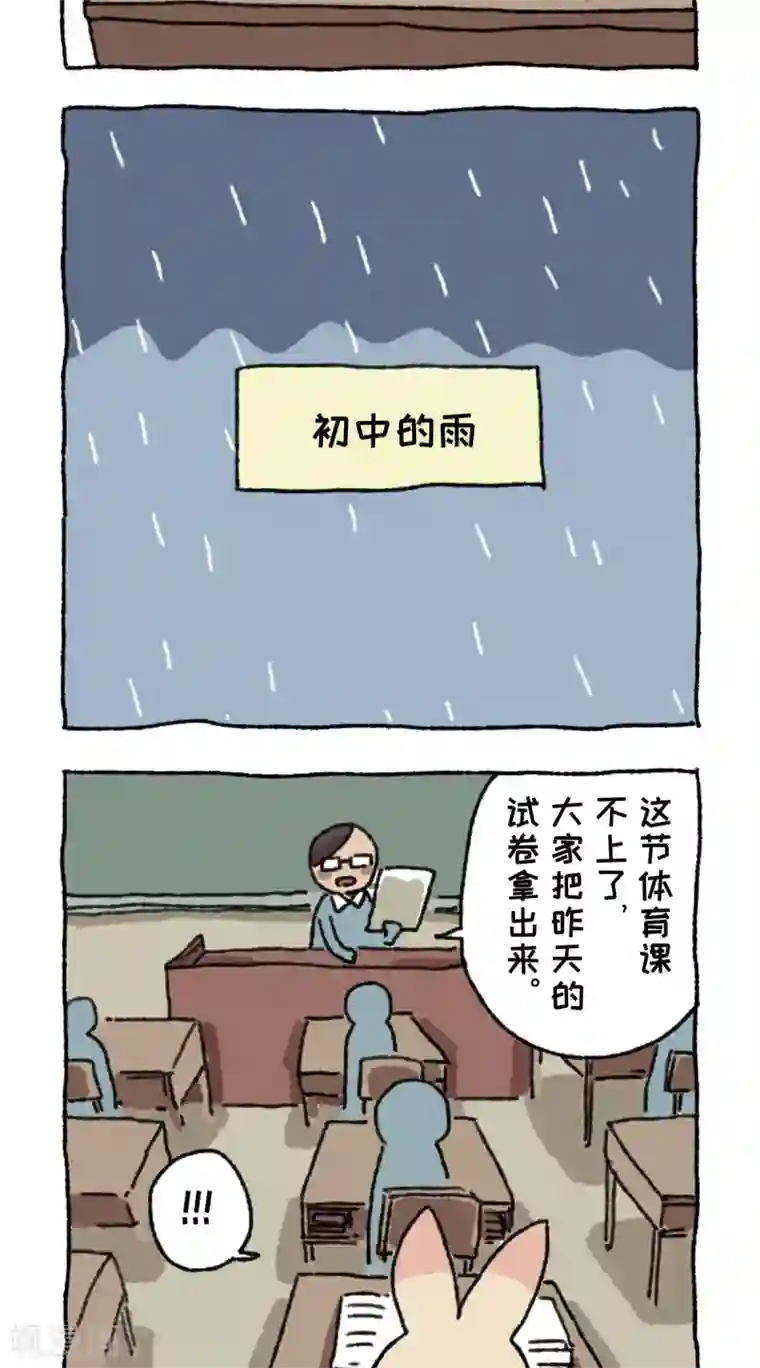 不切传说第15话 人生中的雨