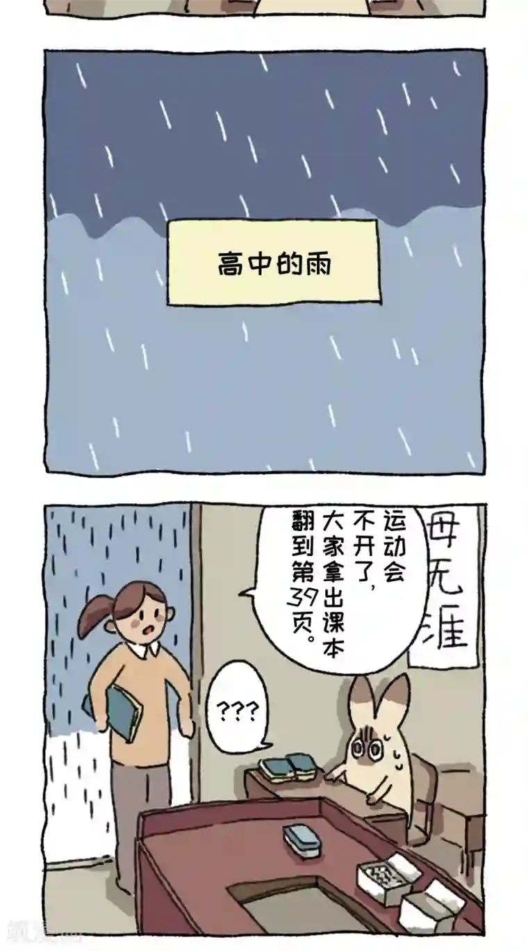 不切传说第15话 人生中的雨