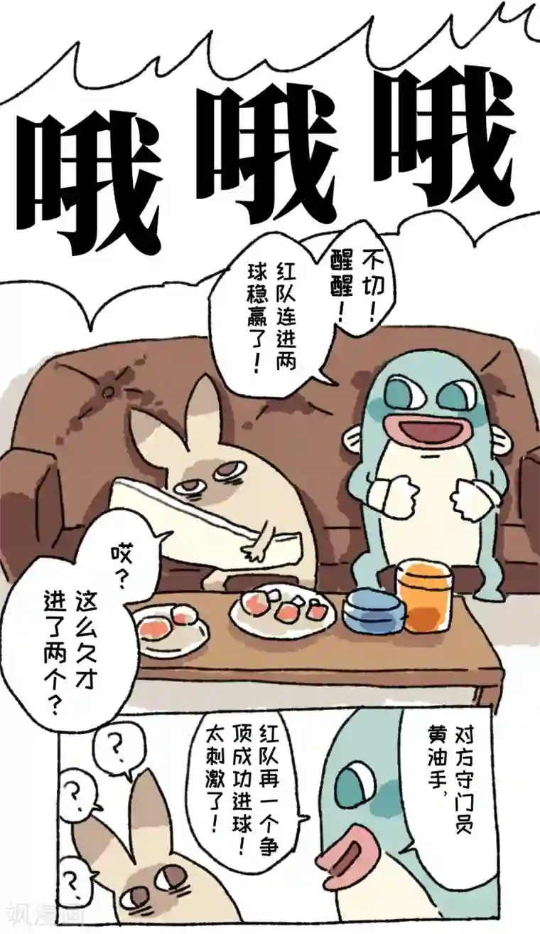 不切传说第17话 球王阿切