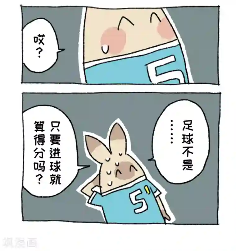不切传说第17话 球王阿切
