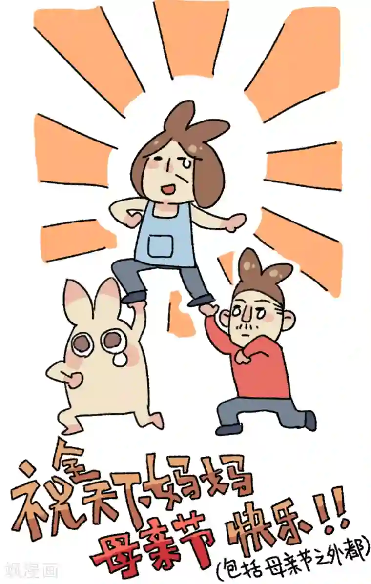 不切传说第18话 母亲节