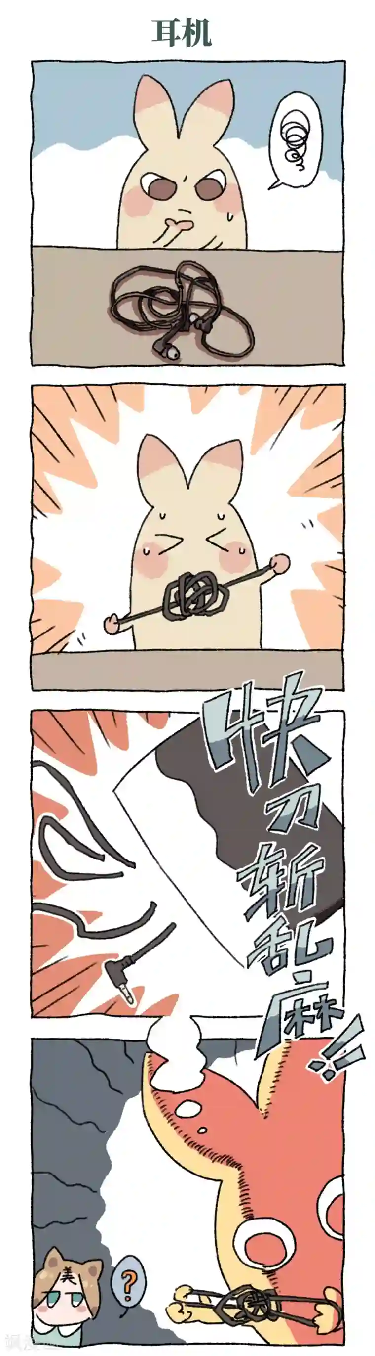 不切传说第19话 大冒险