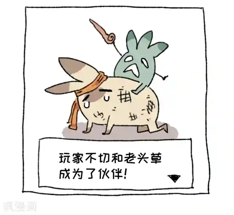 不切传说第19话 大冒险