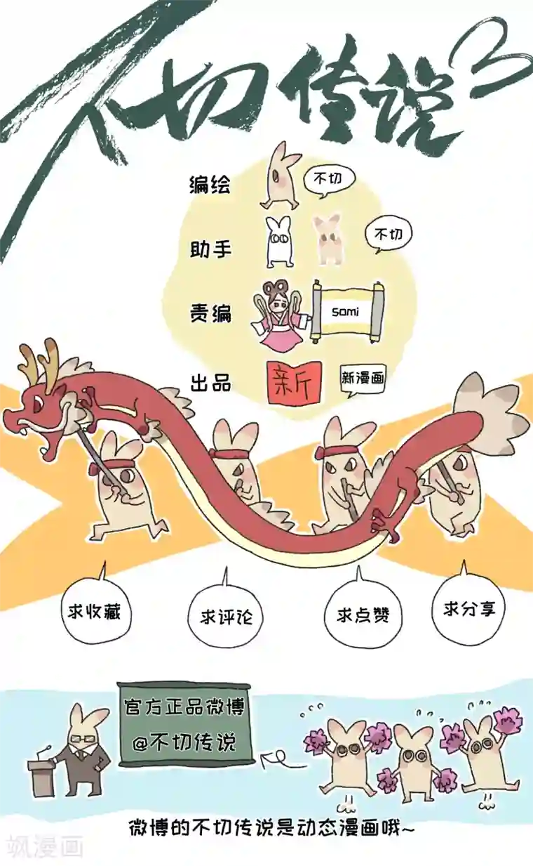 不切传说第19话 大冒险