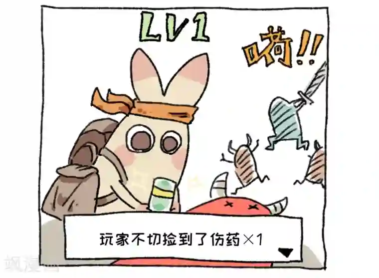 不切传说第19话 大冒险