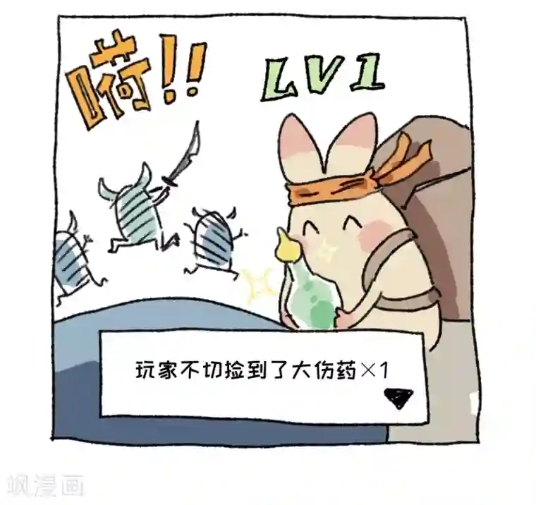 不切传说第19话 大冒险