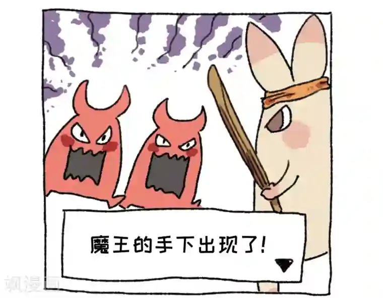 不切传说第19话 大冒险