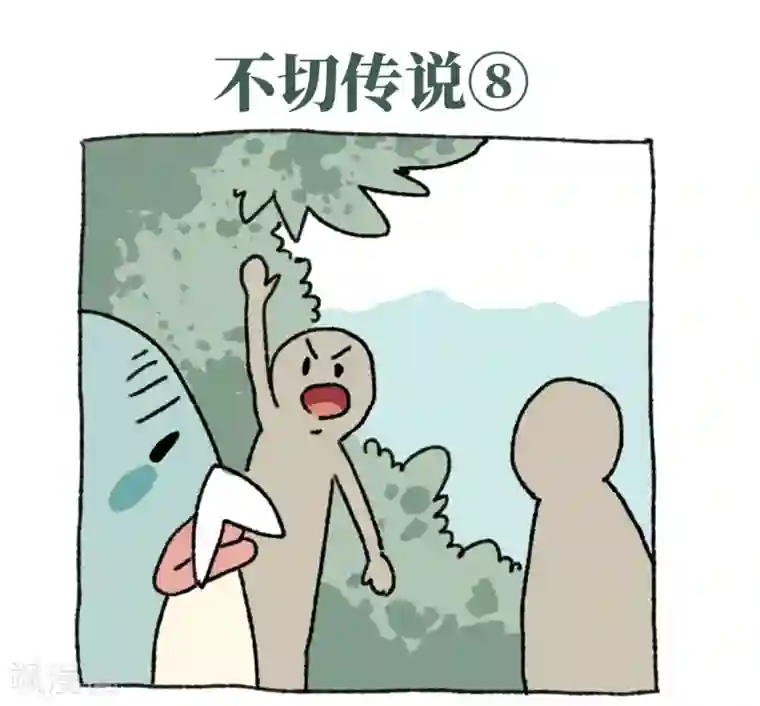 不切传说第20话 不切传说