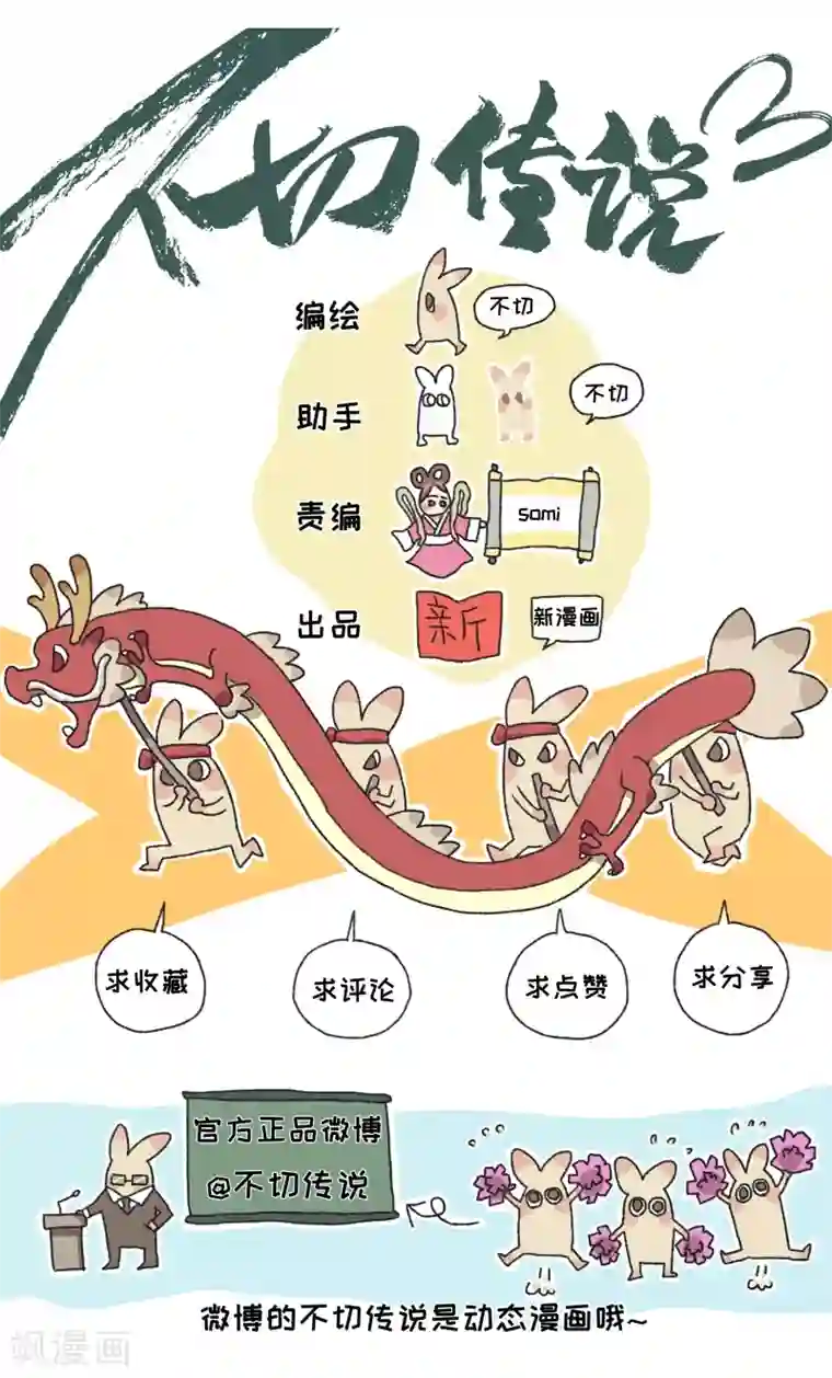 不切传说第20话 不切传说