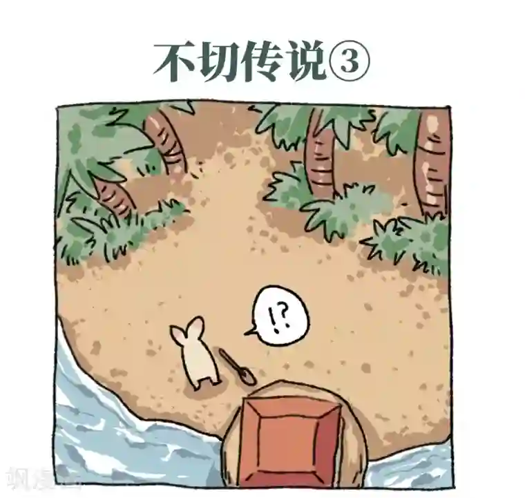 不切传说第20话 不切传说