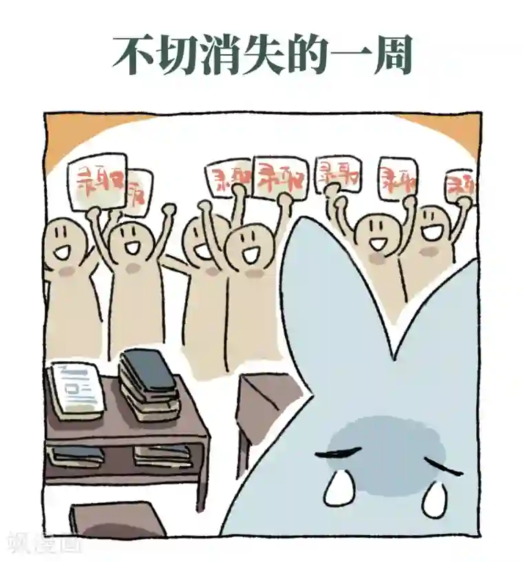 不切传说第21话 不切与高考