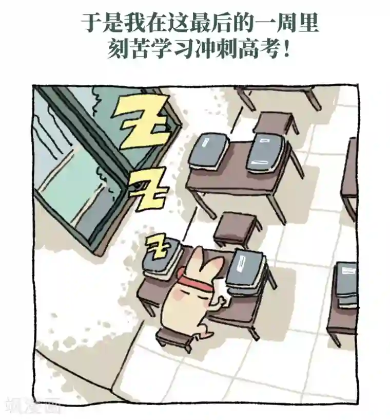 不切传说第21话 不切与高考