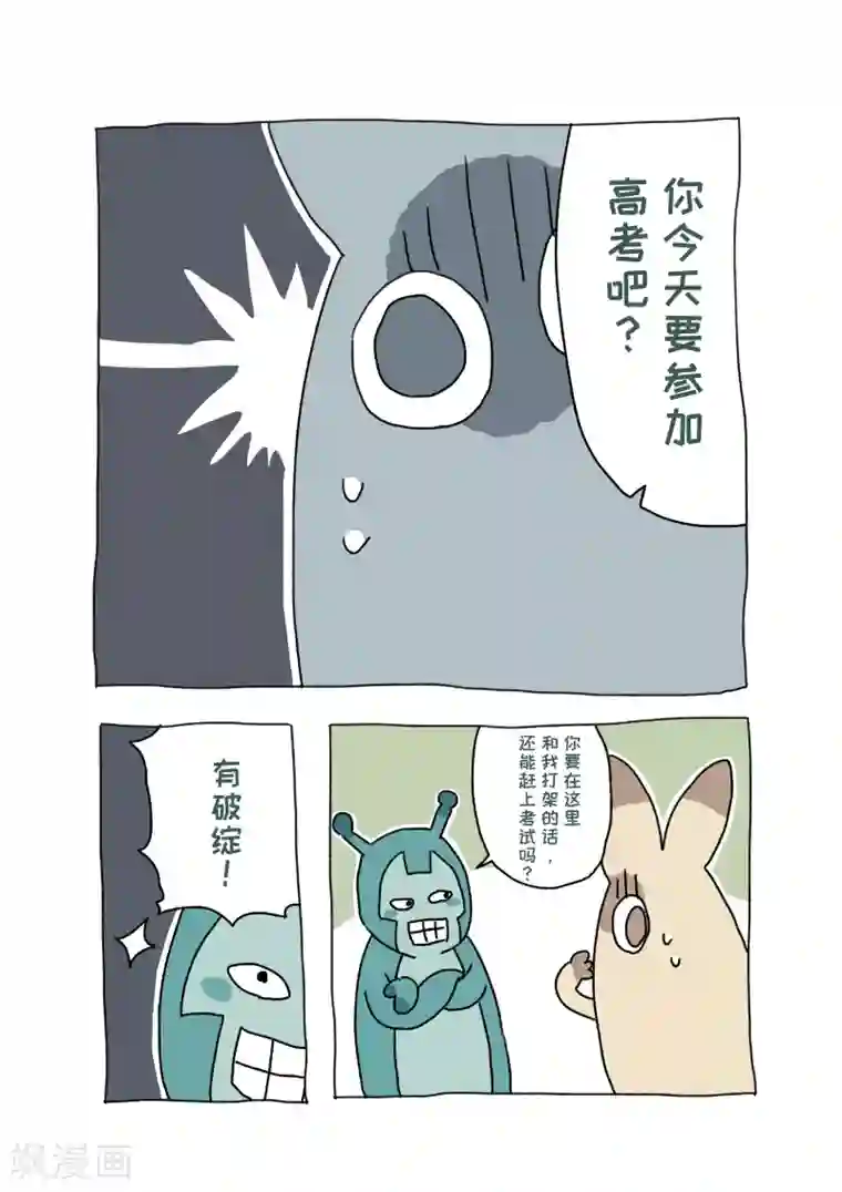 不切传说第21话 不切与高考