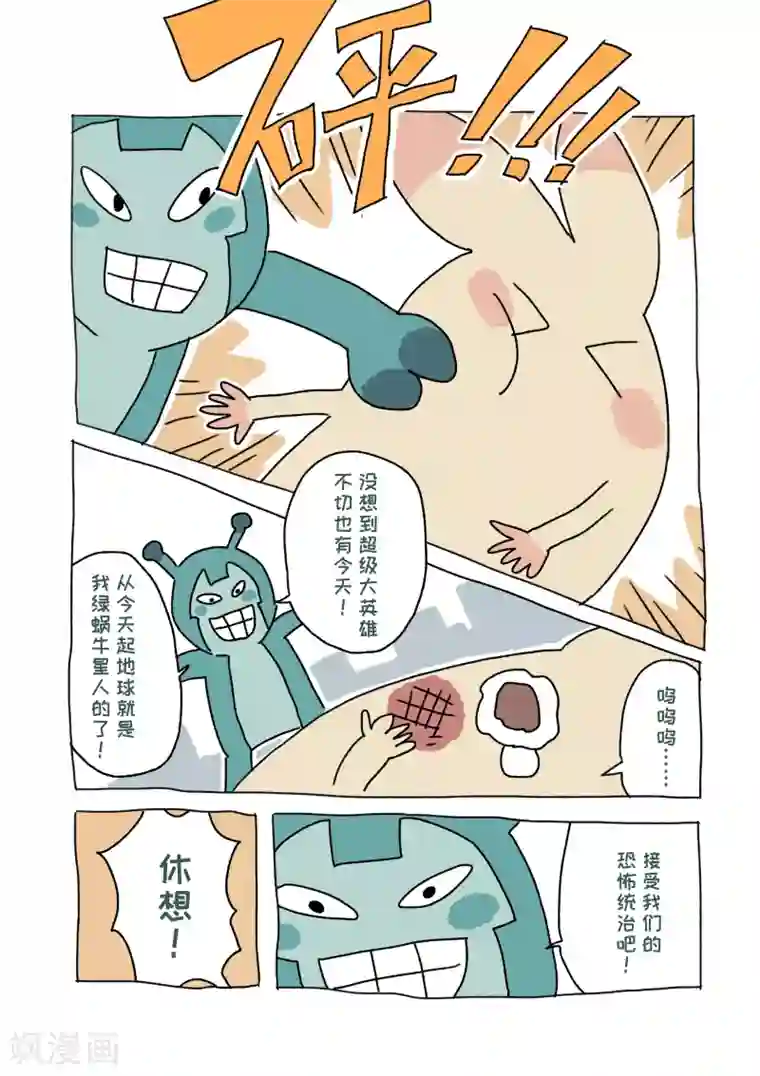 不切传说第22话 芒果成熟时