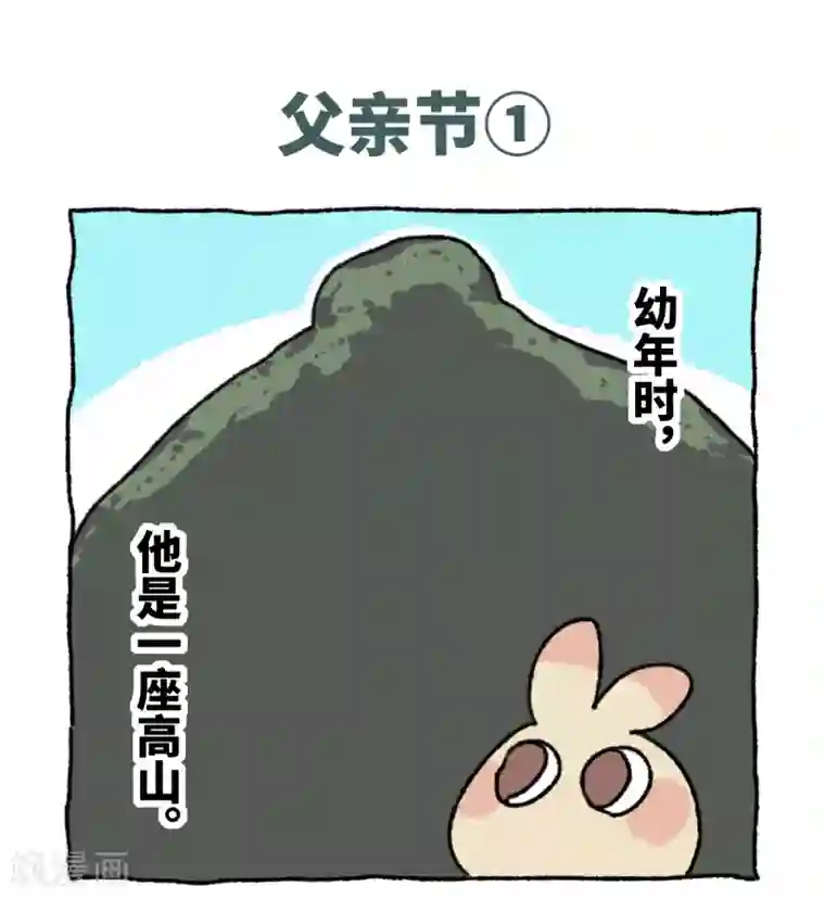 不切传说第23话 父亲节