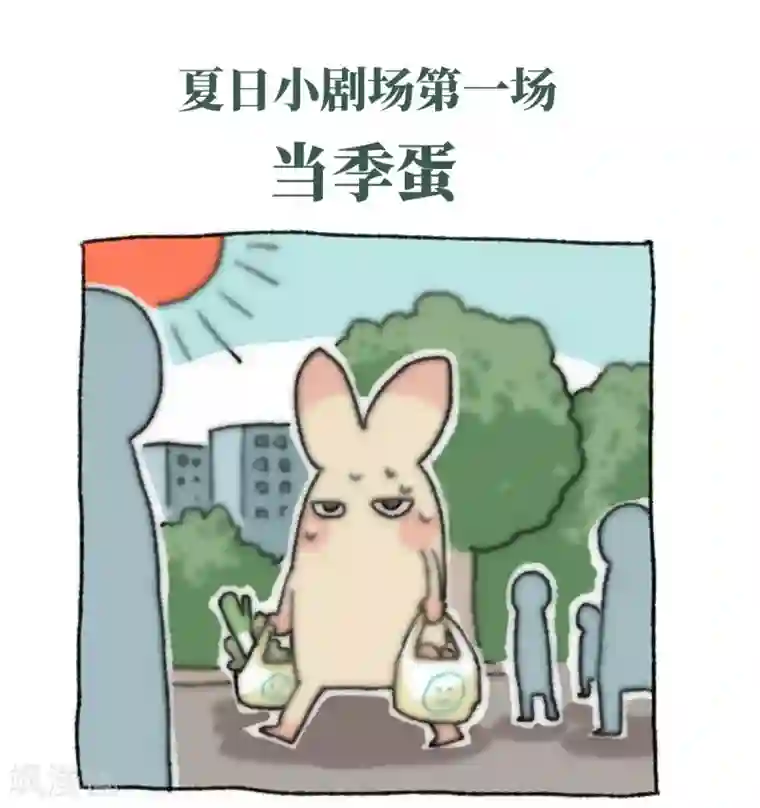 不切传说第24话 冰激凌