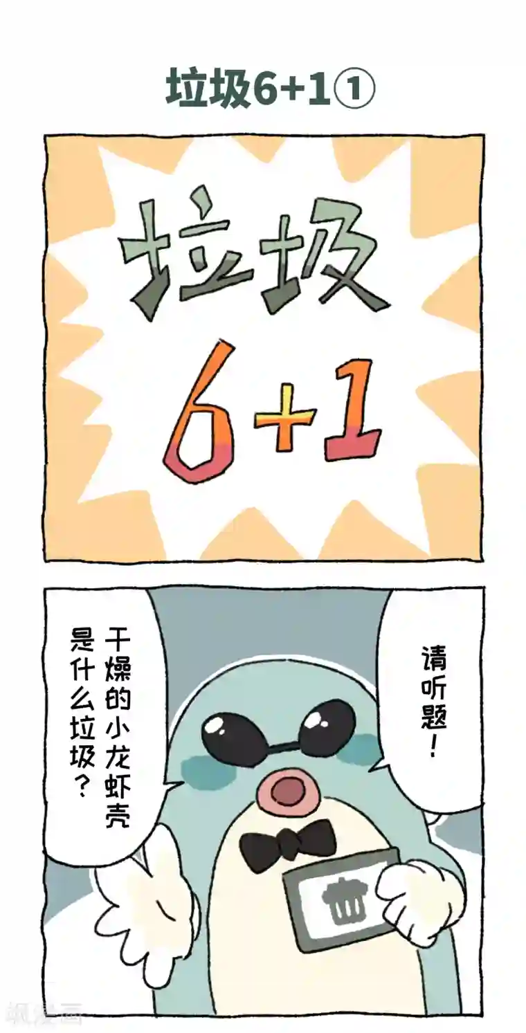 不切传说第25话 垃圾分类