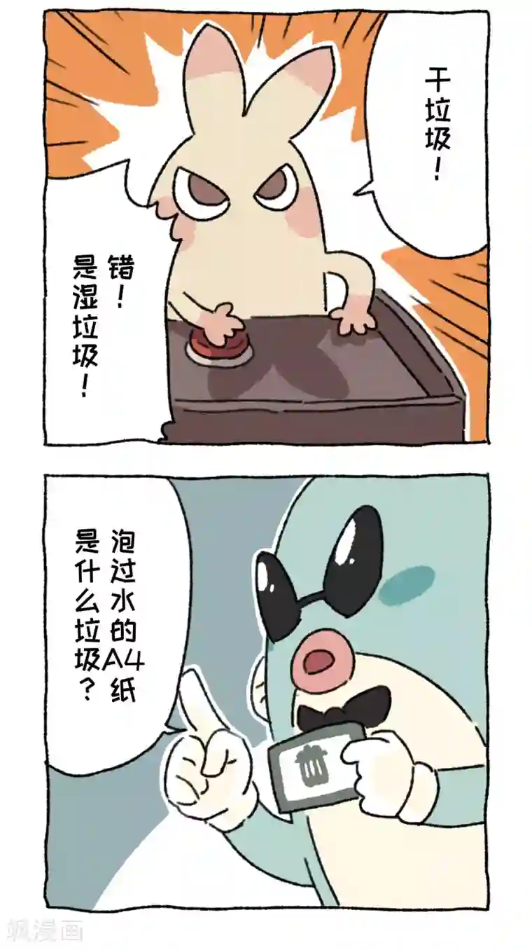 不切传说第25话 垃圾分类