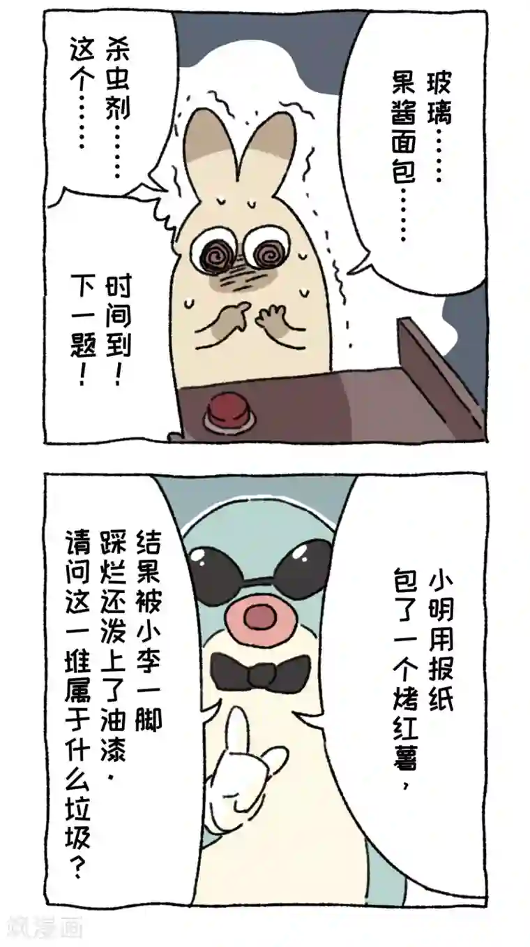 不切传说第25话 垃圾分类