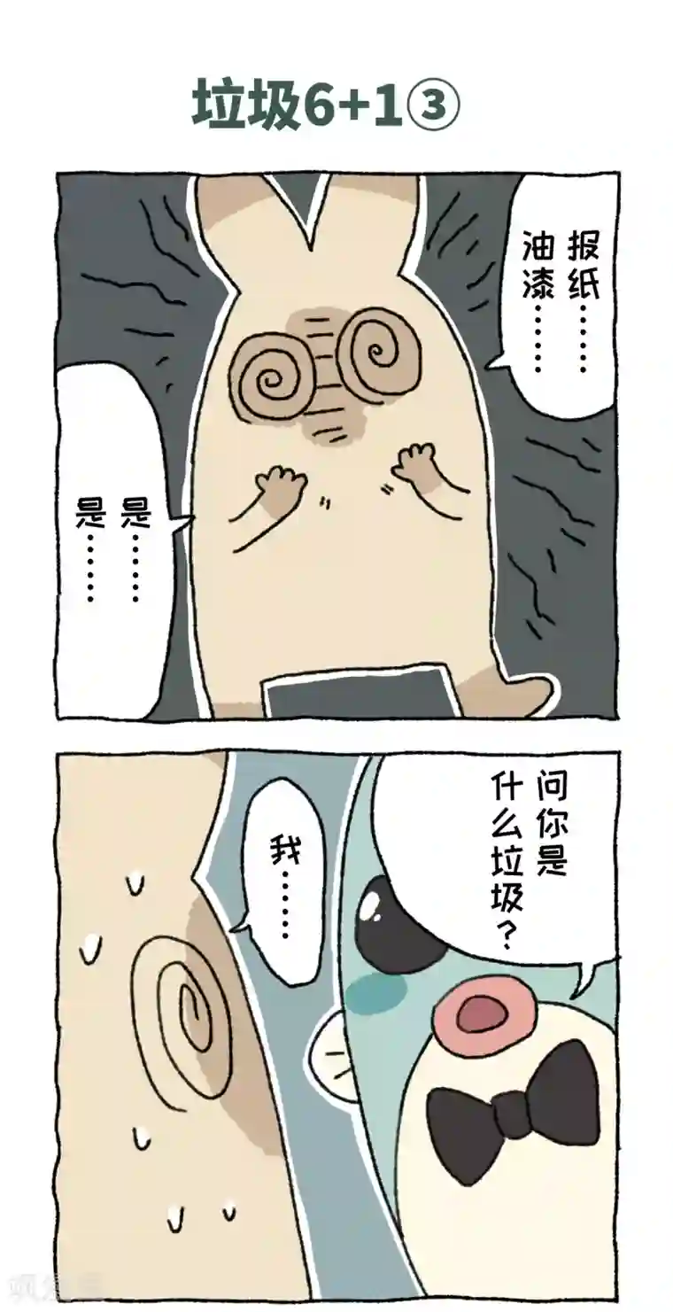 不切传说第25话 垃圾分类