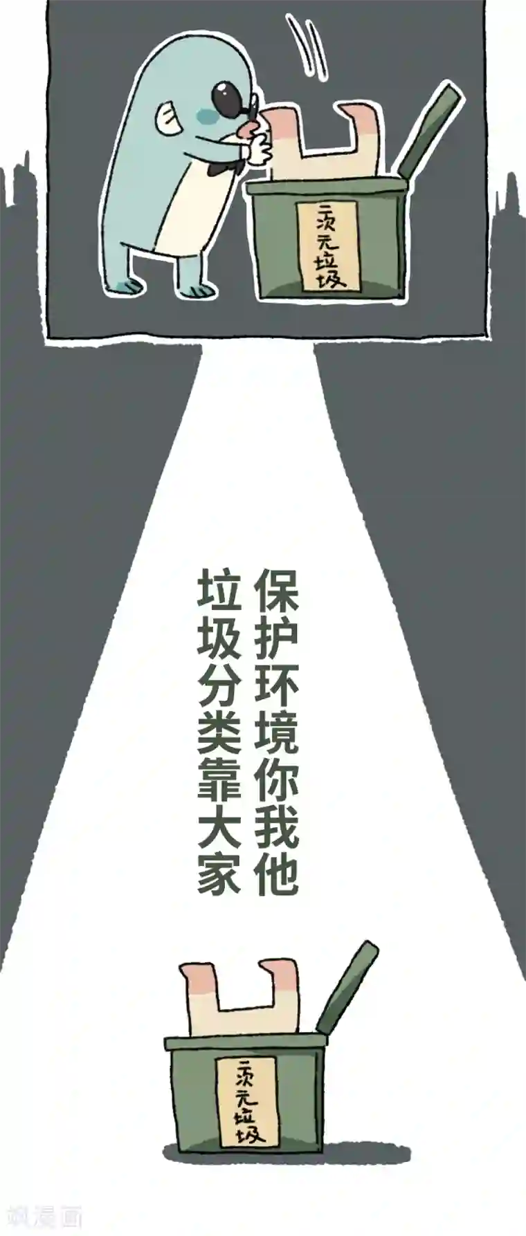 不切传说第25话 垃圾分类