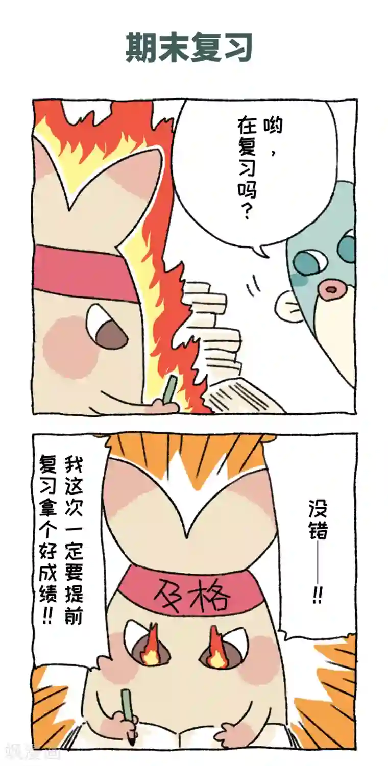 不切传说第26话 期末考试