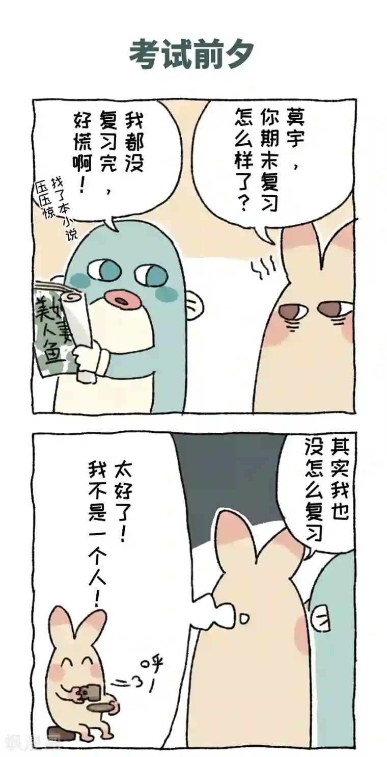 不切传说第26话 期末考试