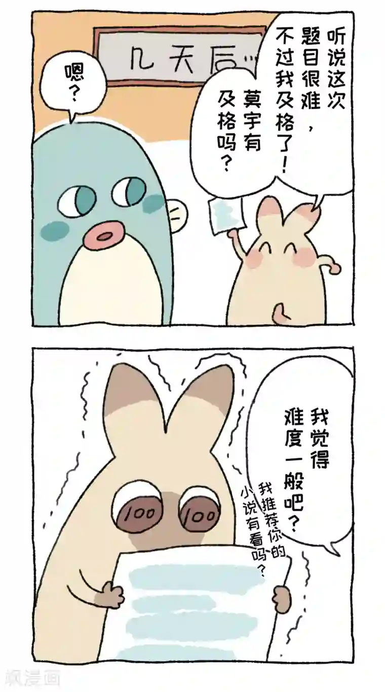 不切传说第26话 期末考试