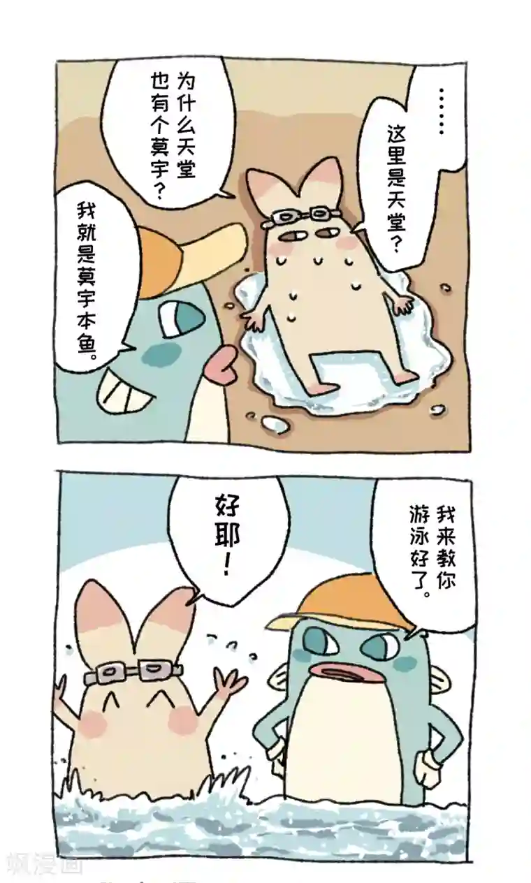 不切传说第27话 海边度假