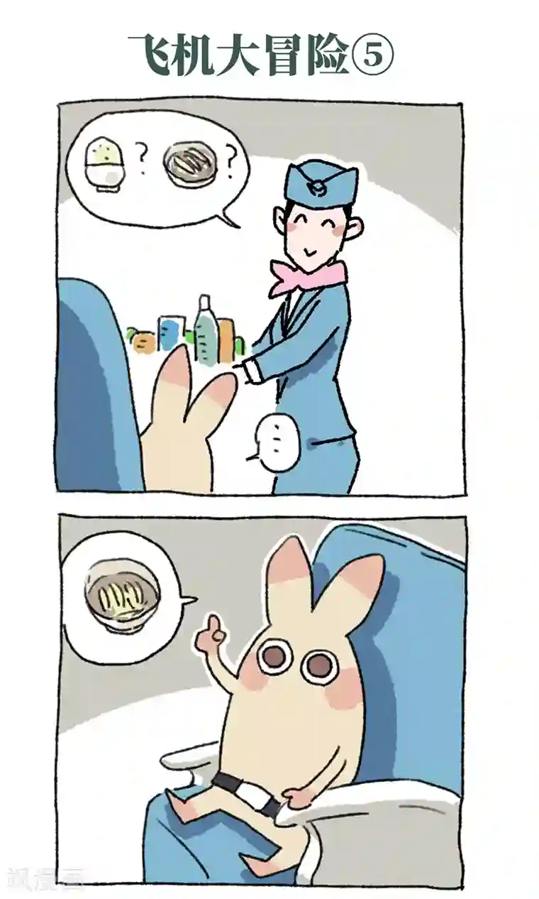 不切传说第29话 飞机大冒险