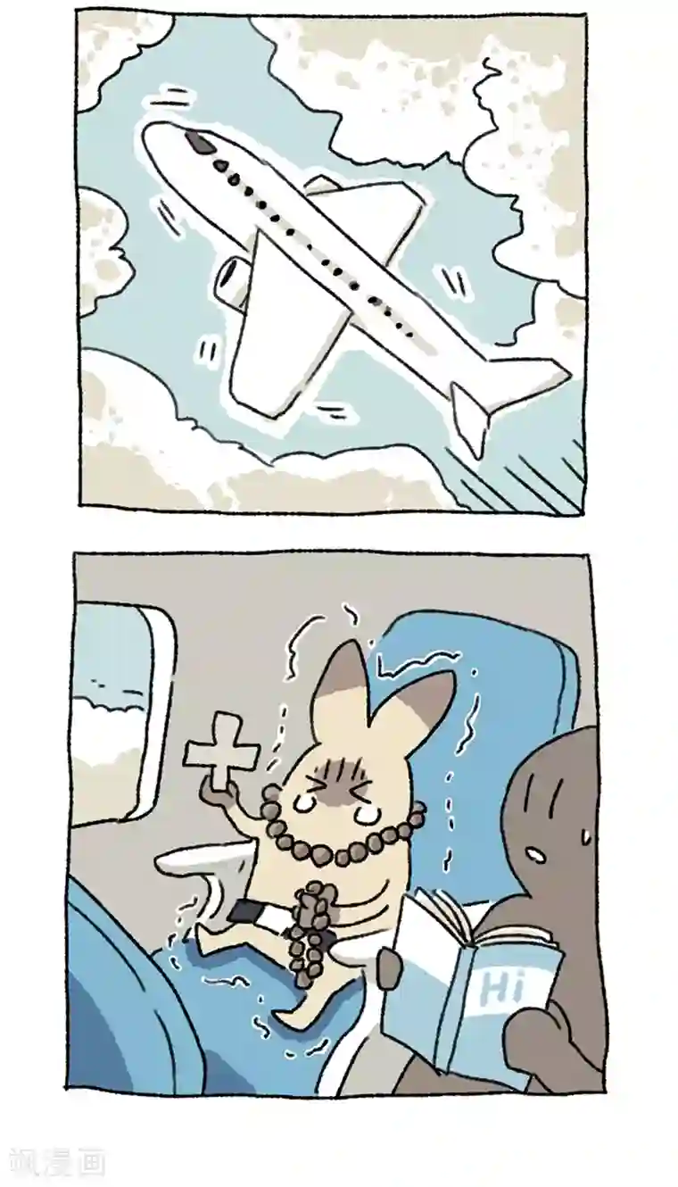 不切传说第29话 飞机大冒险