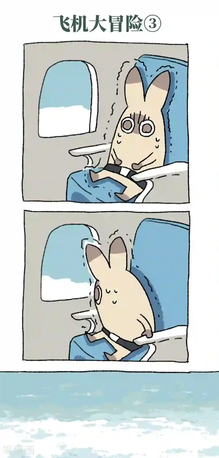 不切传说第29话 飞机大冒险