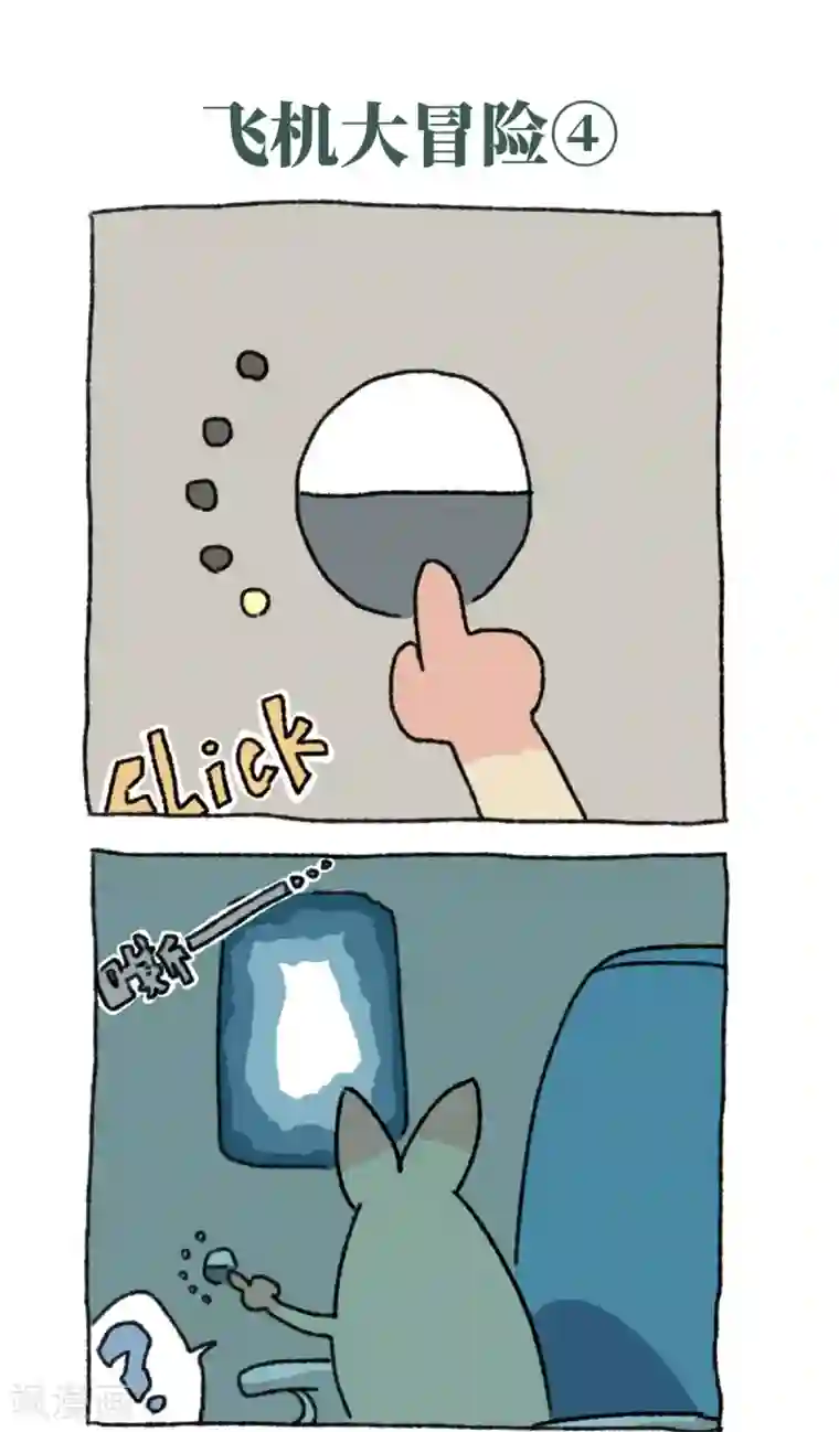 不切传说第29话 飞机大冒险