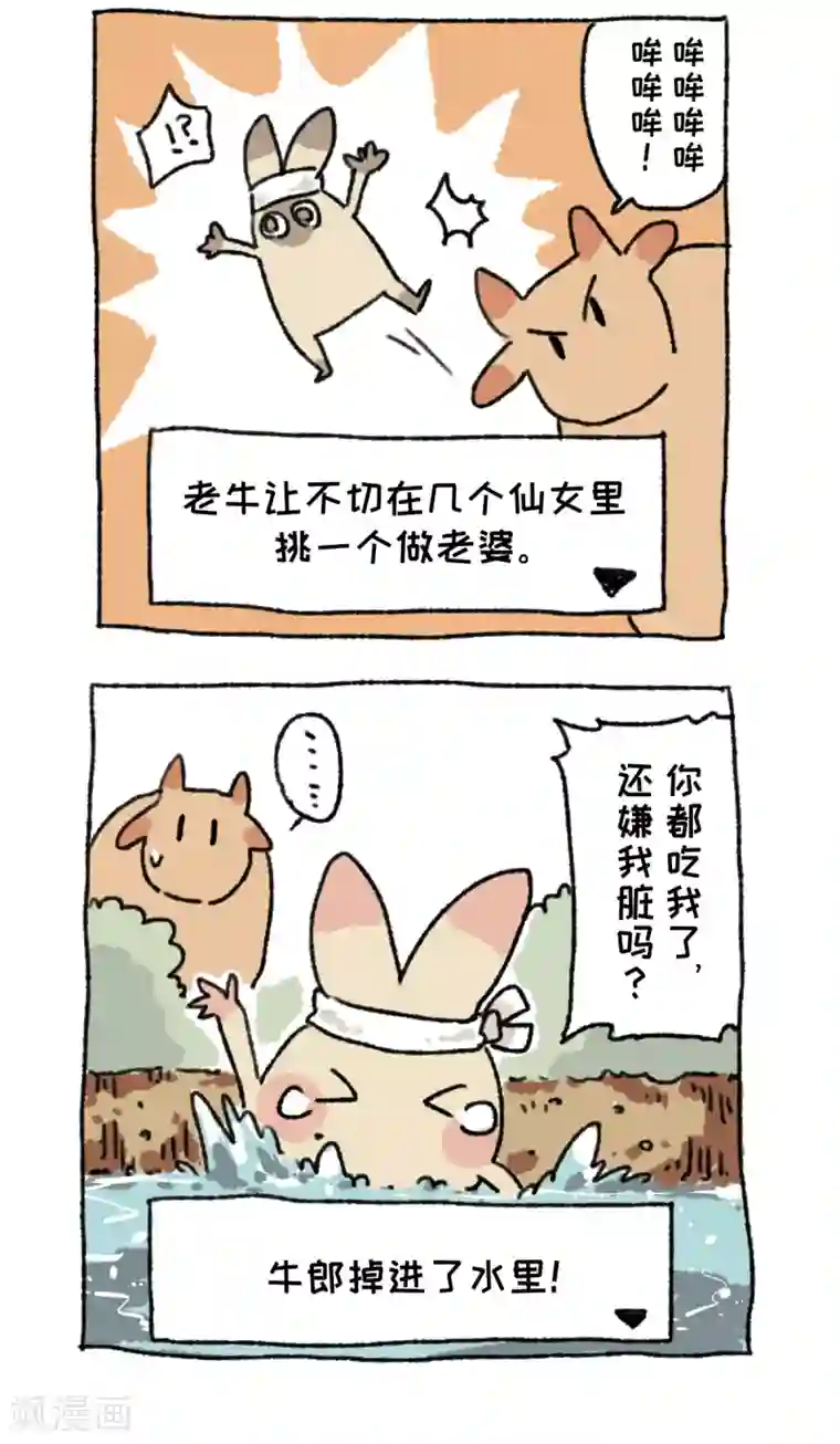 不切传说第30话 七夕奇谈