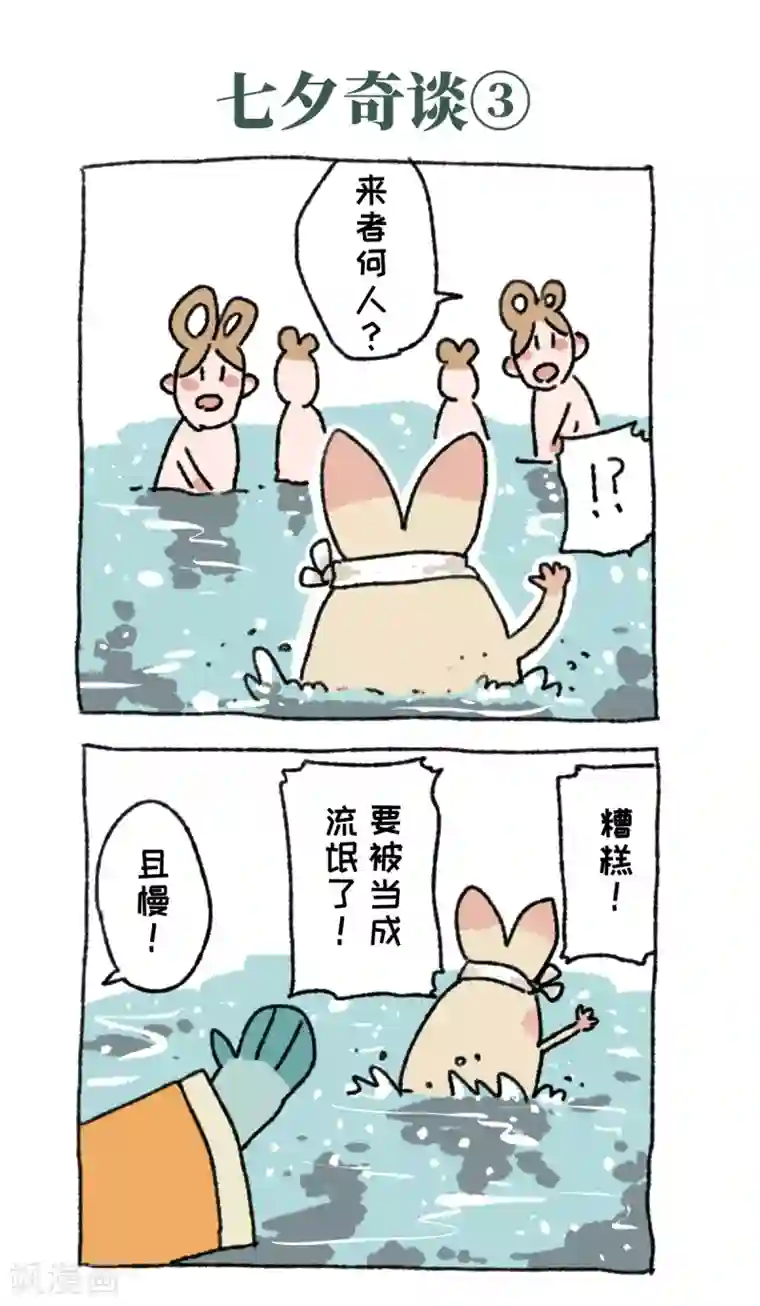 不切传说第30话 七夕奇谈