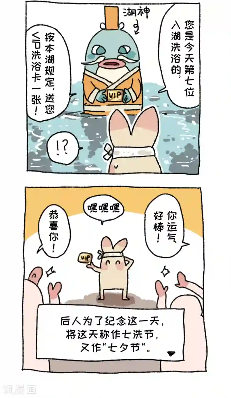 不切传说第30话 七夕奇谈