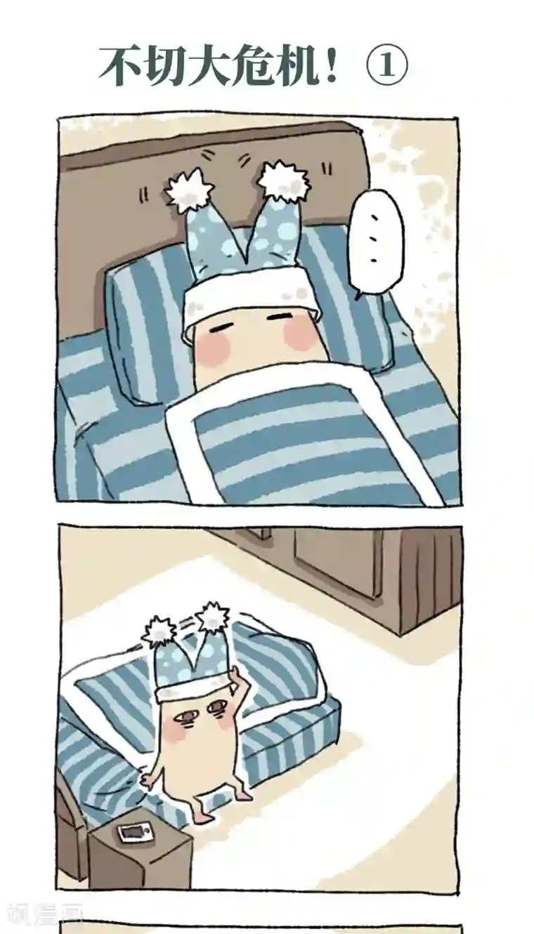 不切传说第31话 不切大危机