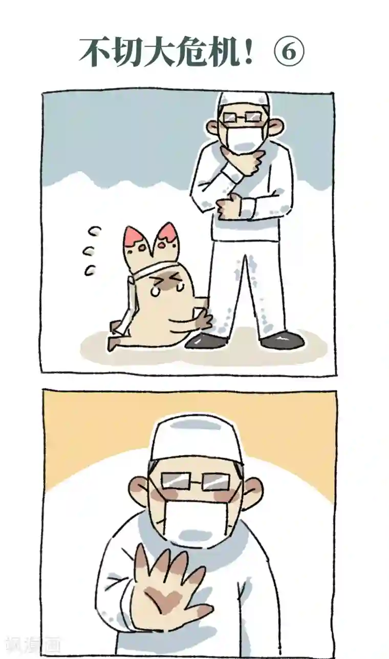 不切传说第31话 不切大危机