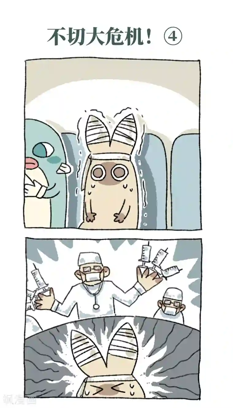 不切传说第31话 不切大危机