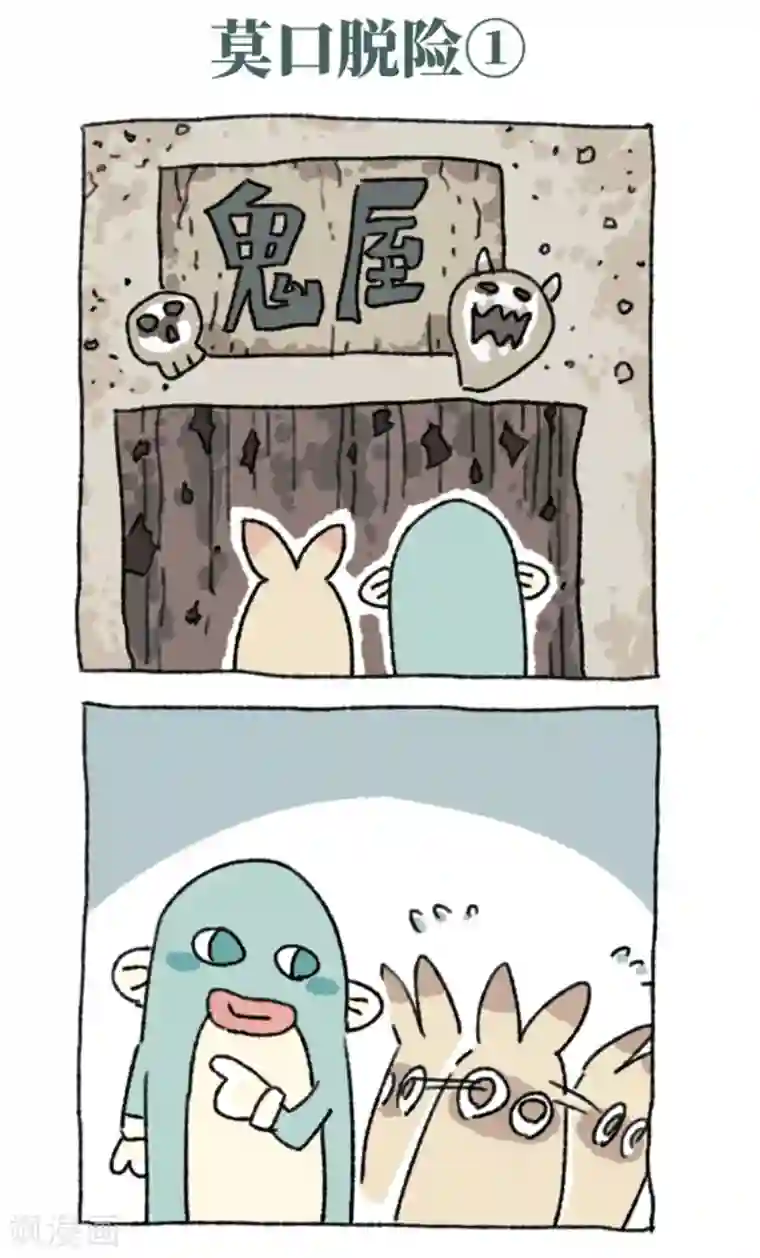 不切传说第32话 莫口脱险