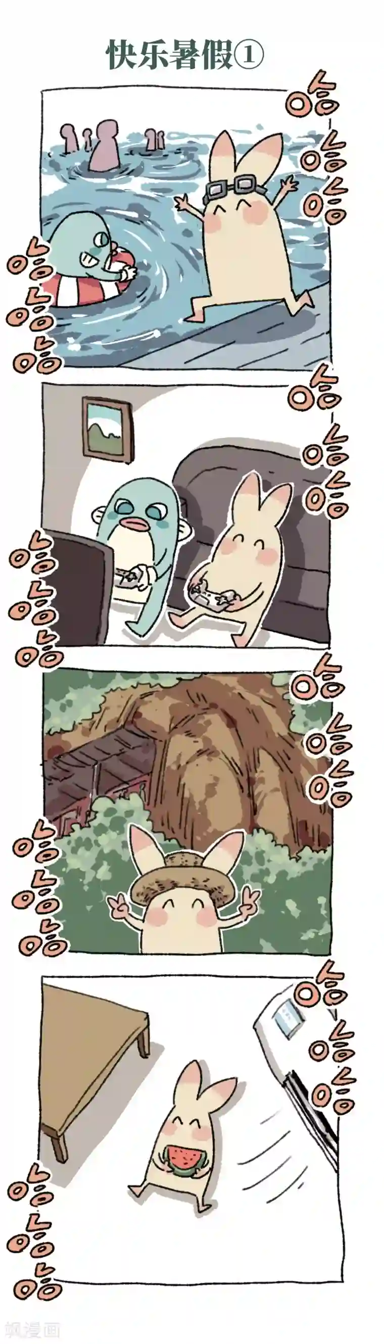 不切传说第33话 快乐暑假