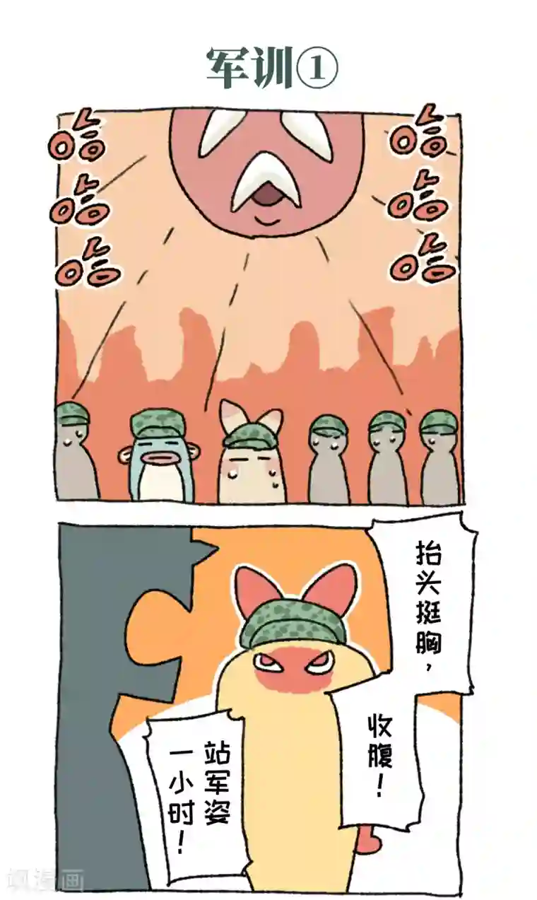 不切传说第34话 军训