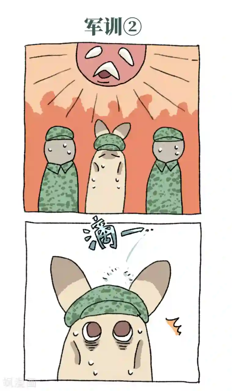 不切传说第34话 军训