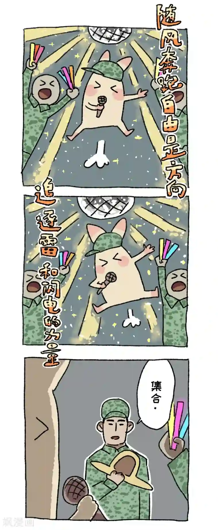 不切传说第34话 军训