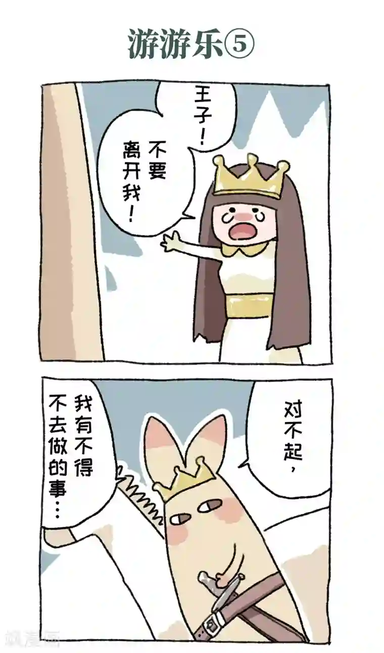 不切传说第35话 游游乐