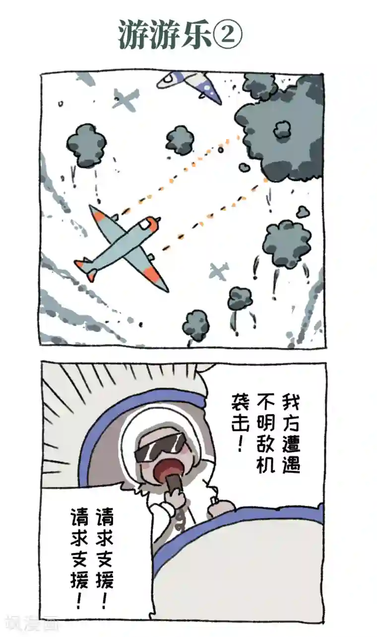 不切传说第35话 游游乐